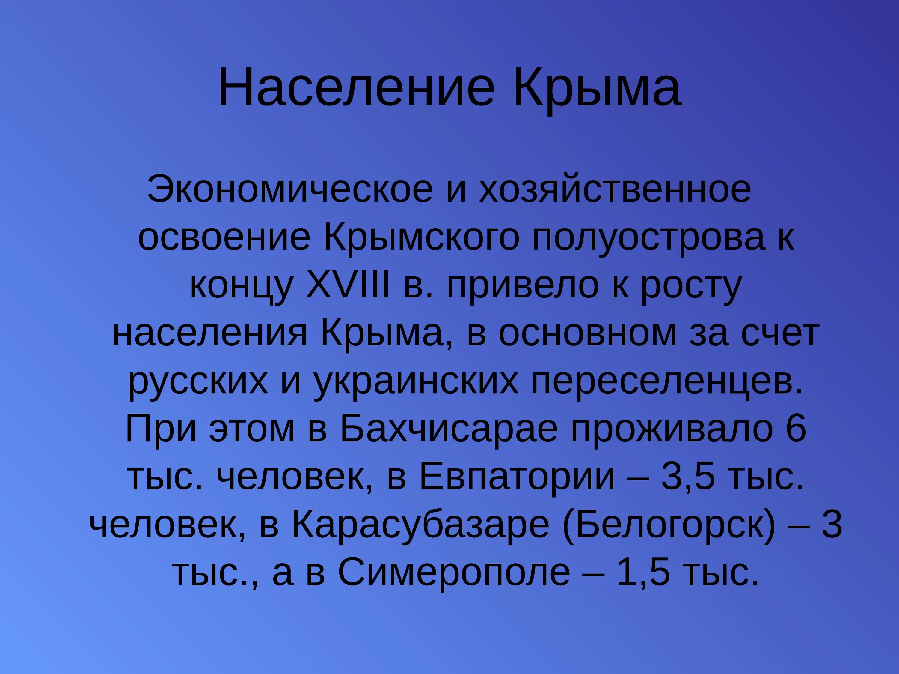 Начало освоения новороссии и крыма история кратко. Освоение Крыма. Присоединение Крыма и Новороссии. Присоединение Крыма и Новороссии презентация. Присоединение и освоение Крыма и Новороссии.