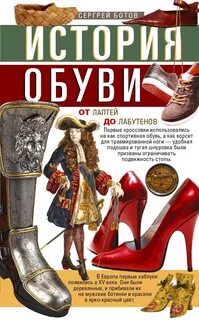 История сапожка