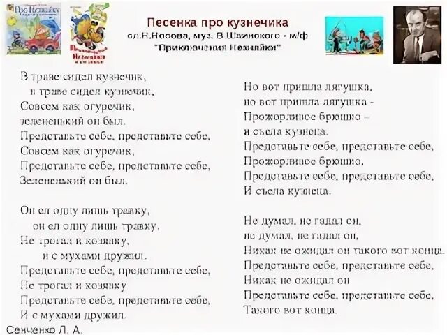 Песенка про меня я хороший. Т траве сидел кузнечик. Текст песни в траве сидел кузнечик. Втрав сидел кузнечик текст. Текст песни кузнечик.