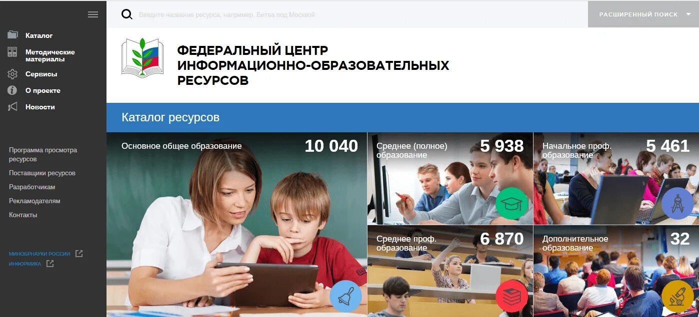 Сайт федерального информационного ресурса. Образовательные сайты. сайты для образования. федеральные образовательные порталы. портал российское образование.