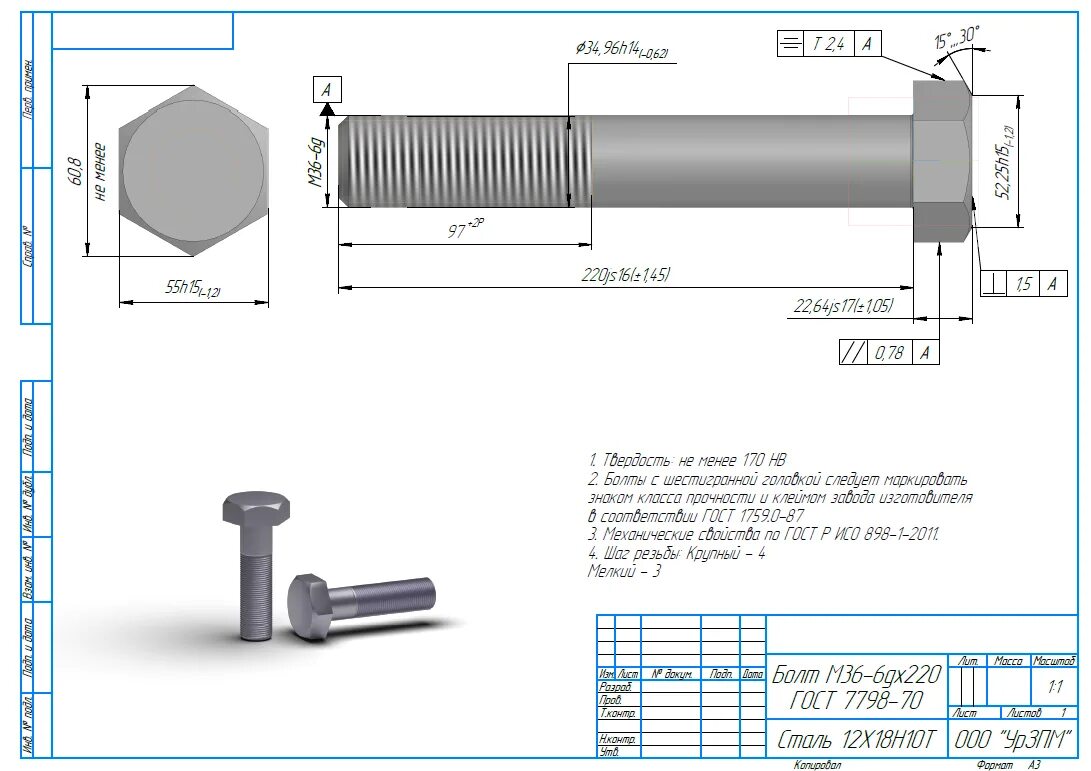 Гост 7798 70 статус 2023. Болт м16х70 10.9 ГОСТ 7798-70. Болт м10-6gх40.21.12х18н10т ГОСТ 7802-81. Болт м16-6gх80.58.016 ГОСТ 7798-70. Болт a 163 990 06 01 размер.