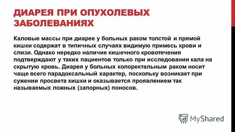 Гипертоническая диарея. Понос при повышенном давлении. Диарея возникает при. Гиперосмолярная диарея механизм. Понос при повышенном давлении.