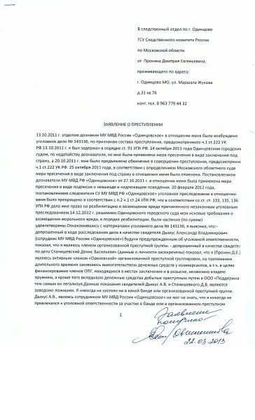 Заявление о совершении правонарушения