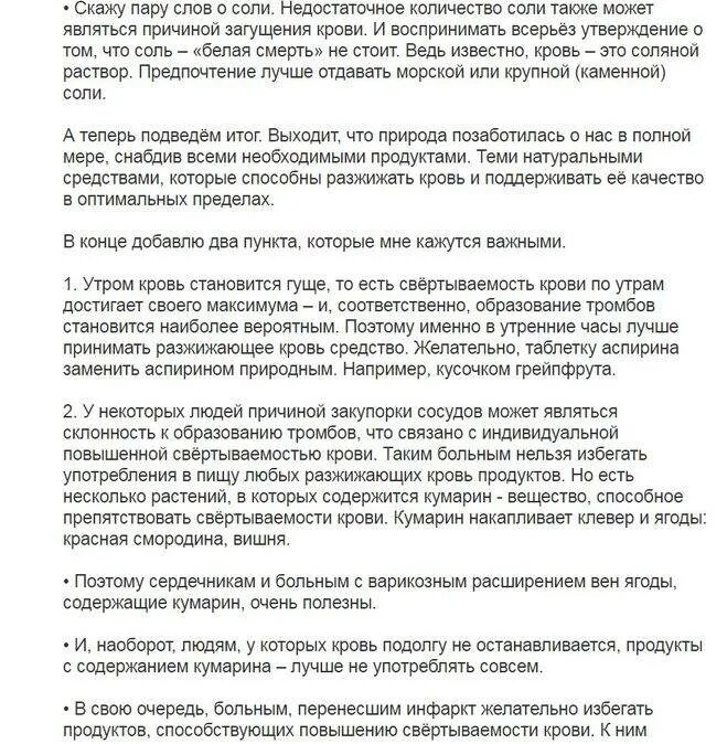 Травы препятствующие образованию тромбов. Продукты и травы разжижающие кровь список. Разжижающие кровь продукты и травы список таблица. Какие продукты разжижают кровь. Перечень продуктов разжижающих кровь.