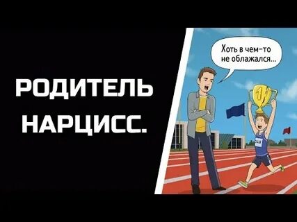 Травма нарциссизма