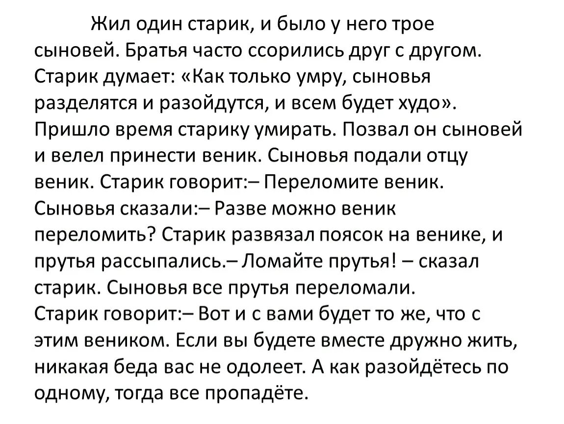 Жил был старик у него. Жил был старик у него было. Веник жило 1 старик и было у него трое сыновей. Стихотворение жил человек маленький. Жил-был старик текст.