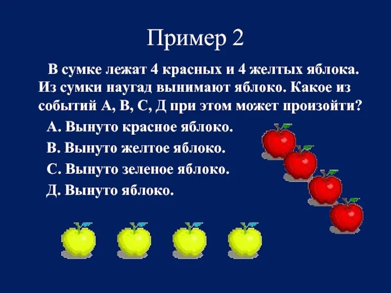 12 желтых и 4 красных. 4 красных яблока. на столе лежали 3 яблока. достань яблоко из сумки.