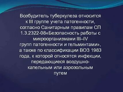 Группа патогенности туберкулеза
