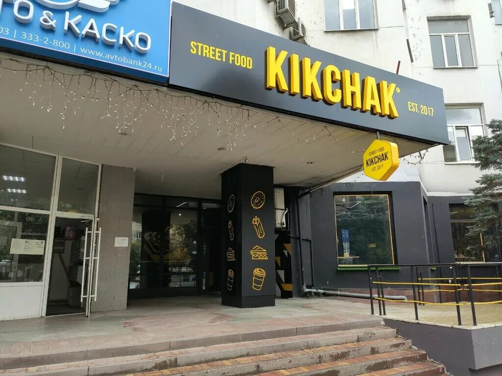 Kikchak ростов. Кикчак ростов на дону большая садовая. Кикчак шаурма. Кикчак элиста. Kikchak ростов на дону.