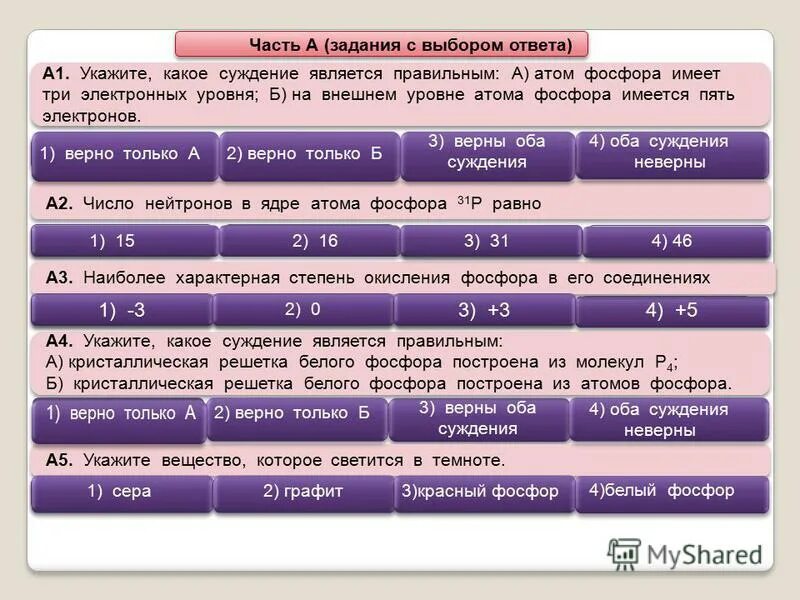 Какое утверждение о фосфоре является неверным. Какое утверждение о нидерландах является верным ответы. Какое утверждение о фосфоре является неверным. Какое из утверждений является неверным. Причастие согласуется с существительным.