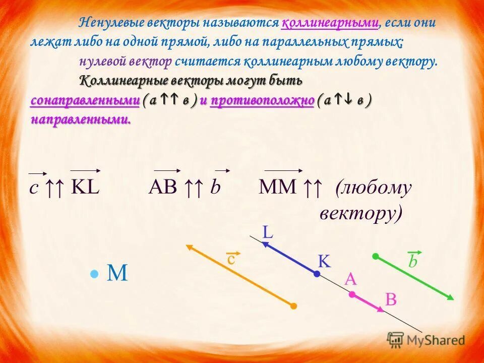 Коллинеарность векторов формула. Коллинеарность векторов формула. Как записать что векторы коллинеарны. Условие коллинеарности векторов формула. Коллинеарность векторов формула.