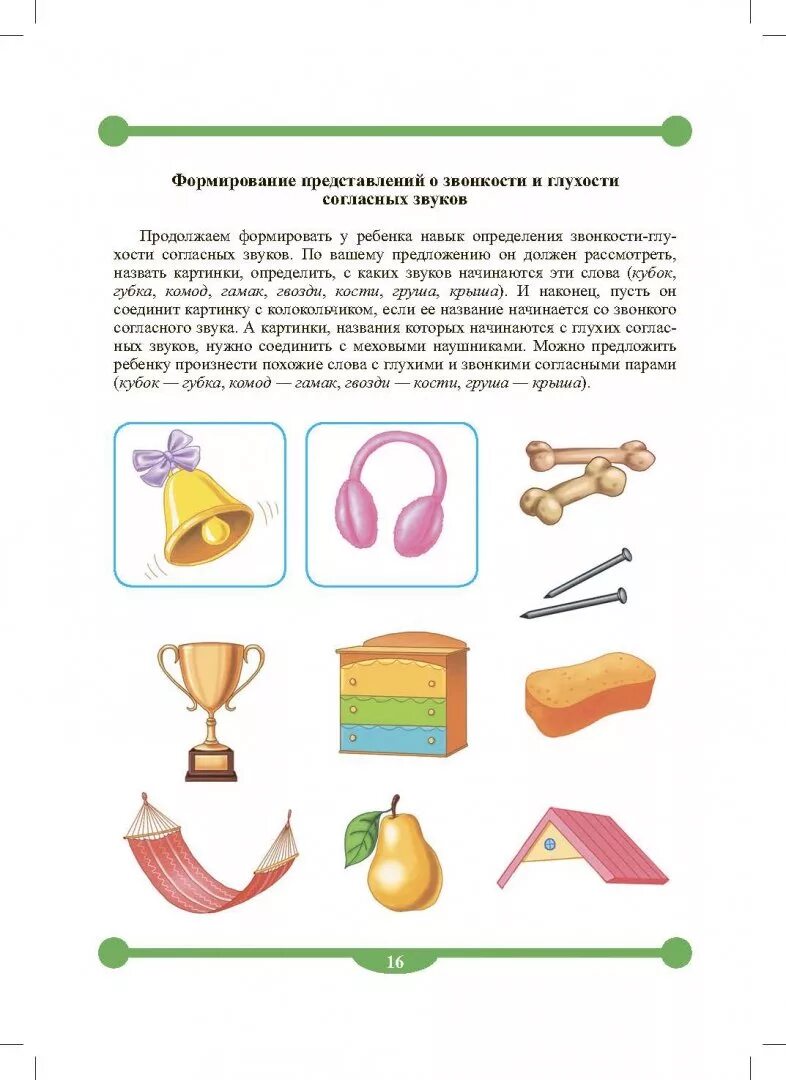 Последовательность формирования звукового анализа. Задание на синтез для дошкольников. В. Формирование анализа и синтеза у дошкольников. Формирование навыков звукового анализа и синтеза.