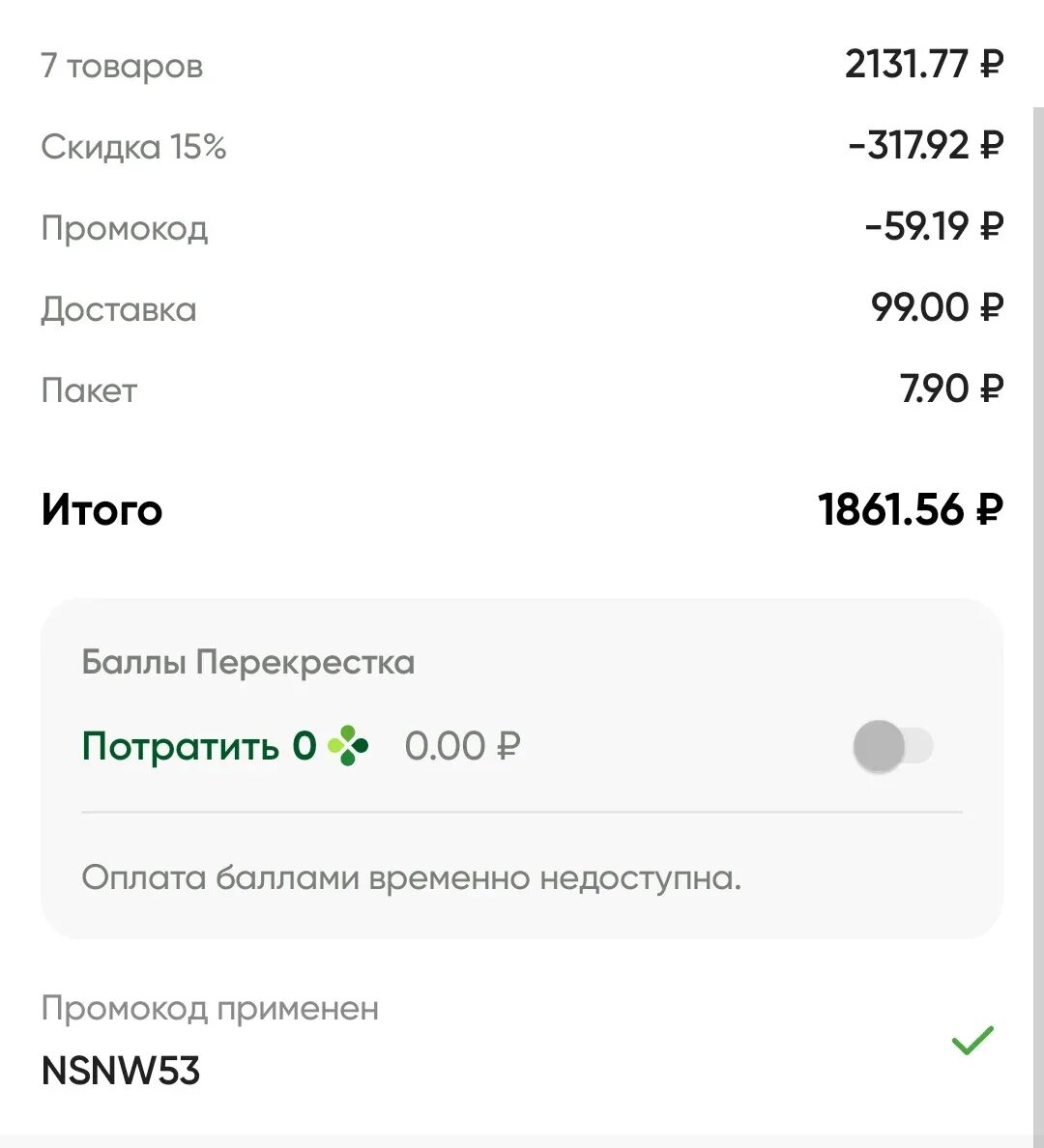 Перекресток повторный заказ. Перекресток повторный заказ