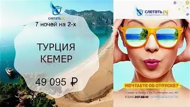 Горящий тур турция слетать ру. Даты тура. Бассейн на море турция. Слетать ру. Слетать ру сеть туристических агентств.