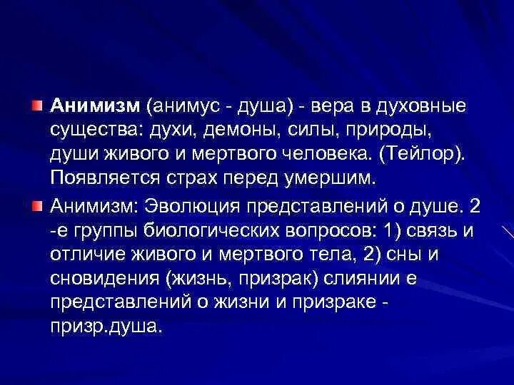 Элементы анимизма