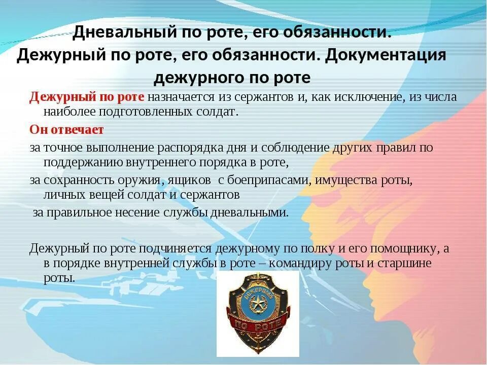 Обязанности дежурного полиции. Обязанности дедургого потроте. Доклад дежурного по роте. Обязанности дневального. Обязанности дежурного в армии.