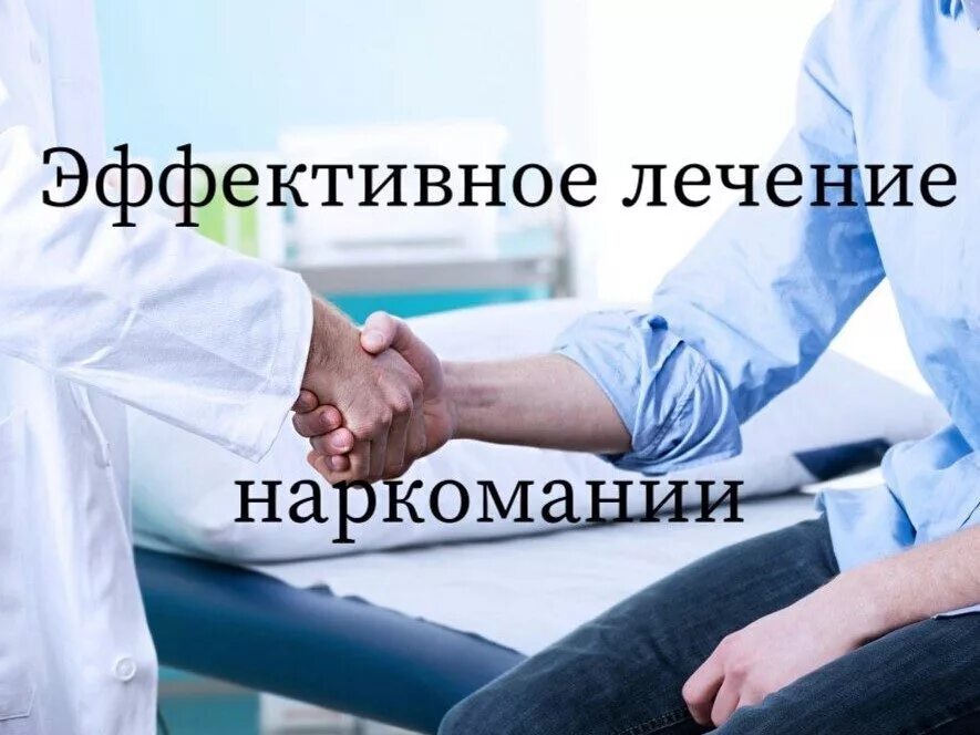 Лечение наркомании trezvost clinica