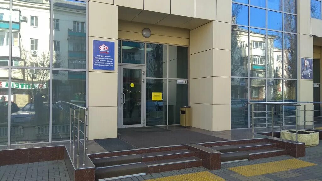 Красноармейская 136 краснодар. Пфр г краснодара. Пенсионный фонд сормовская. Краснодар пфр края. Пфр г краснодара.