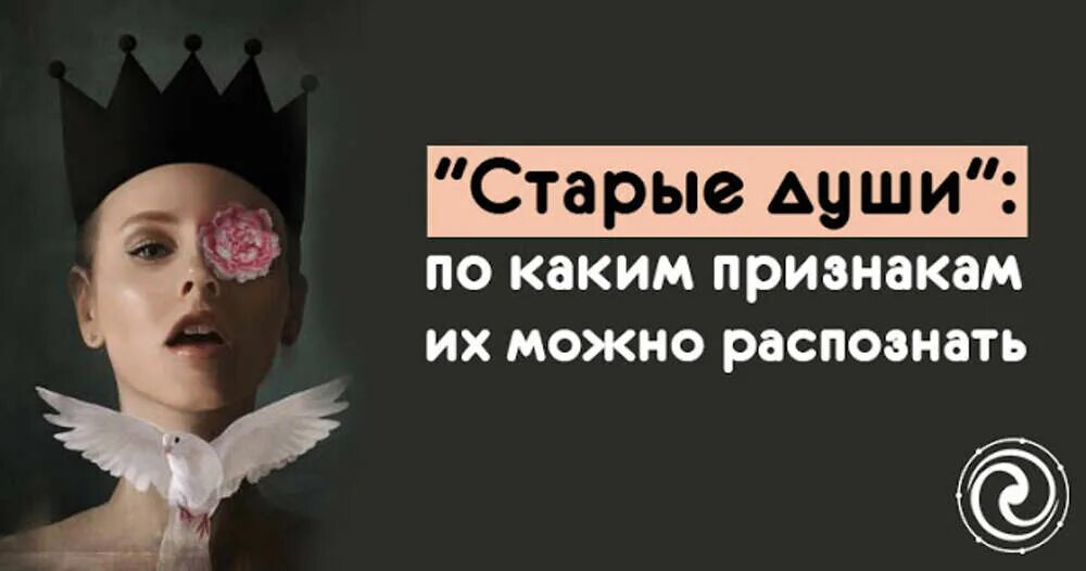 Что есть старая душа. Старые души. Старые души нумерология. Старая душа признаки. Старые души как определить.