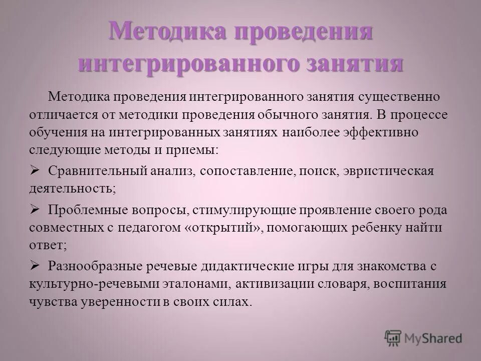 Методика проведения занятия в ДОУ. Методика проведения интегрированных занятий.. Методика проведения урока. Методы ведения занятия в ДОУ. Методики интеграции