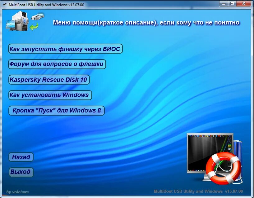 Multiboot USB. Мультизагрузочный диск. Мультизагрузочная флешка программа. Multiboot с утилитами.