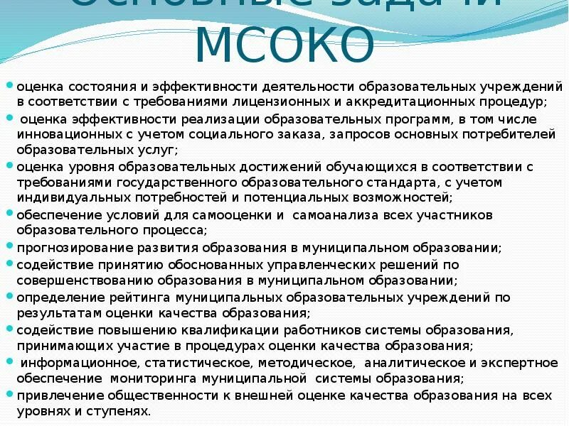 Модель школьной системы оценки качества образования. Муниципальная система оценки качества образования. Принцип оптимизации числа групп. Модель системы управления качеством образования в школе. Муниципальная система качества образования.