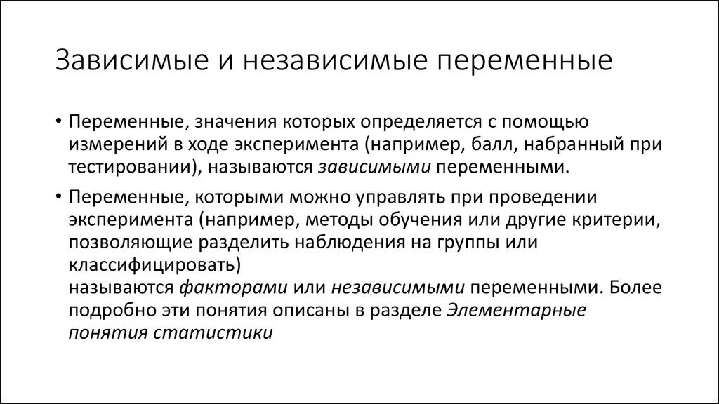 Контроль зависимого. Зависимые и независимые переменные. Зависимые и независимые переменные в психологии. Примеры зависимых и независимых переменных в эксперименте. Зависимые и независимые переменные примеры.