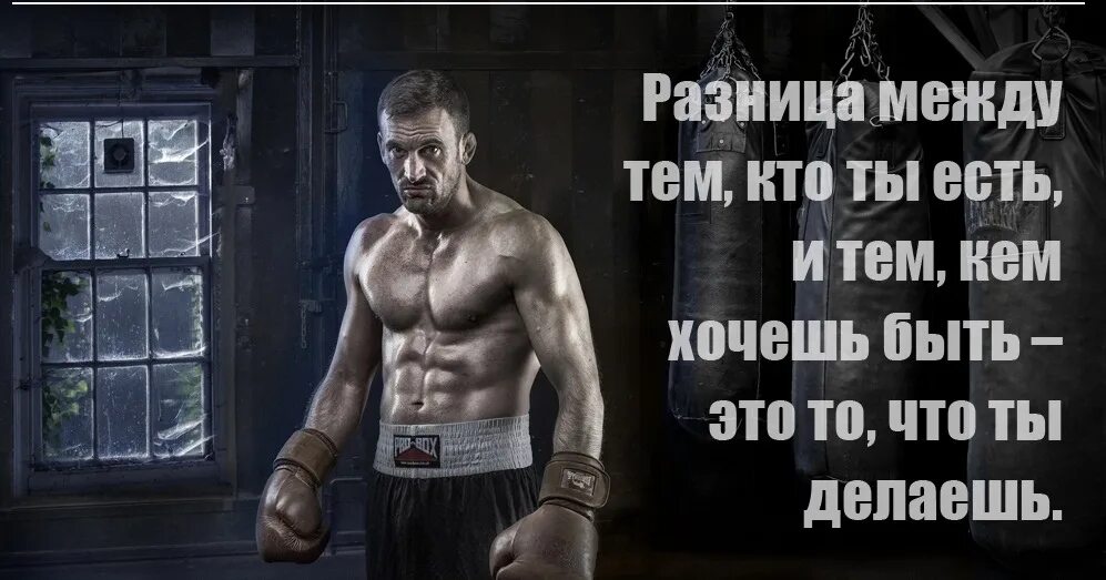 Мотивирующие цитаты для боксера. Цитаты про драки. Высказывания боксеров. Боевые цитаты. Цитаты бойцов.