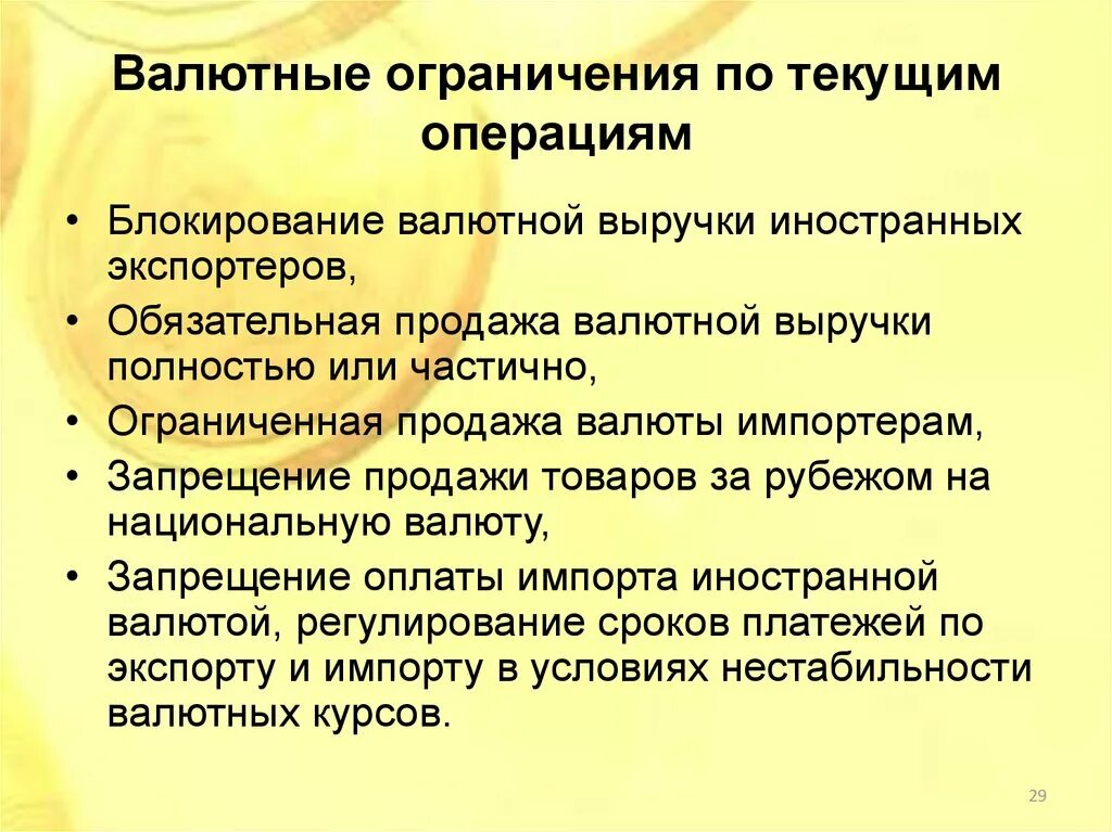 Валютные ограничения. Ограничение валютных операций. Схема валютных ограничений. Валютные операции и валютные ограничения.