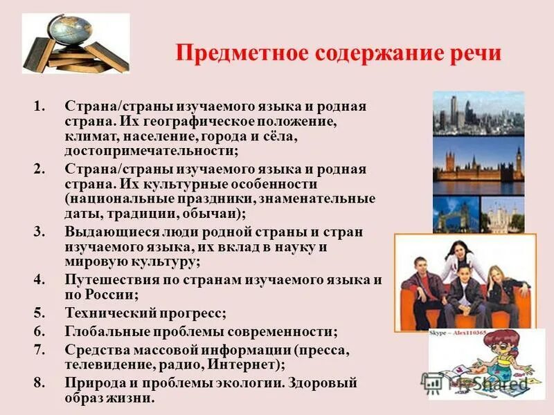 знания умения навыки. страны изучаемого языка. плакат страны изучаемого языка. страна/страны изучаемого языка. рисунок на тему страна изучаемого языка.