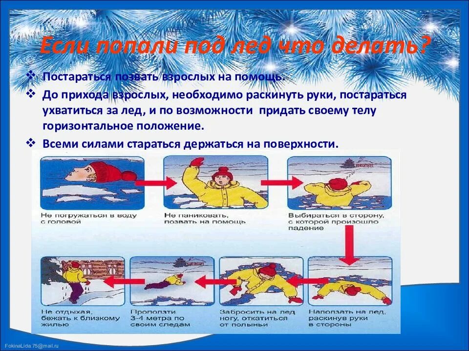Безопасный лед презентация. Безопасный лед презентация для начальной школы. тонкий лед правила безопасности презентация. классный час презентация буду бдительным на льду. проект 8 класс правила поведения на льду.