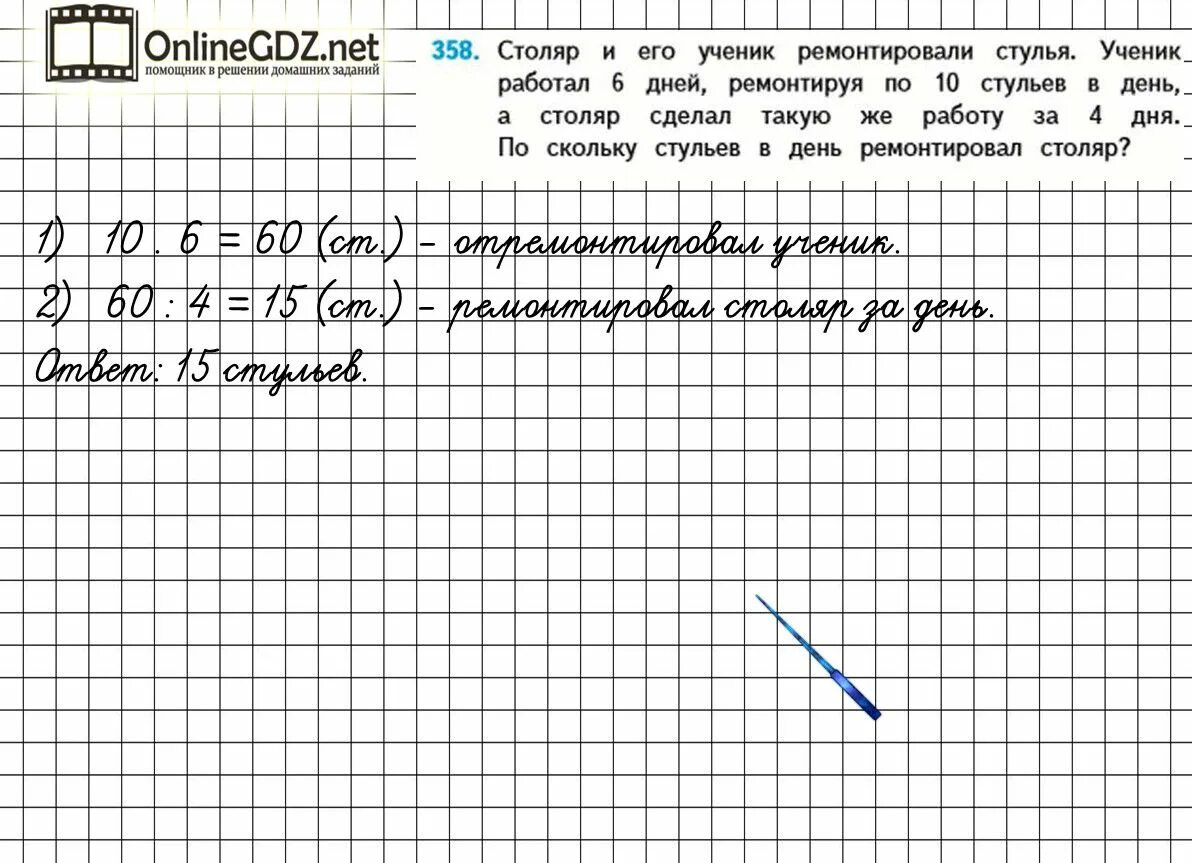 4 Класс страница 80 номер 358. Математика 4 класс стр 80 358. Математика страница 80 номер 358. Математика 4 класс 1 часть страница 80 номер 358. Математика 4 класс стр 80 ответ