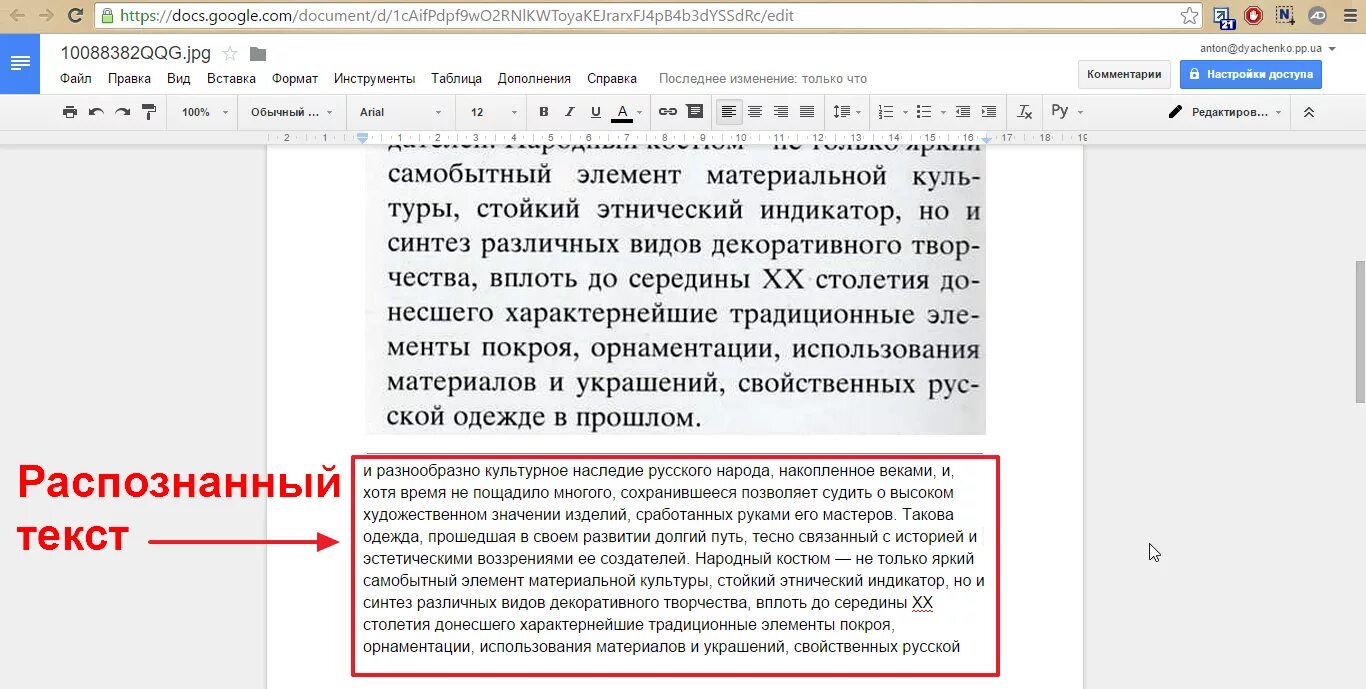 Перевод слова делать. Распознать текст с картинки. Распознавание текста с картинки. Как распознать текст. Копирование текста с картинки.