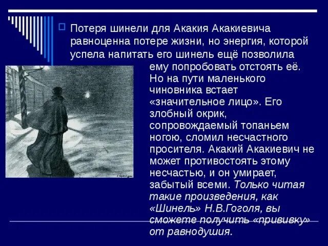 В каких эпизодах рассказа начинает звучать. Портрет главного героя шинель Акакия Акакиевича. Шинель призрак Акакия Акакиевича. Шинель пальто Акакия Акакиевича. Повесть шинель Гоголь.