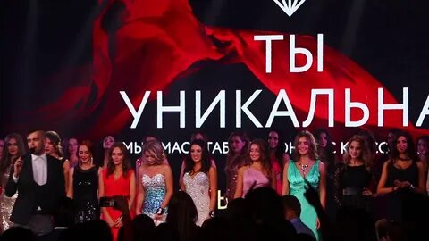 Ты уникальная 2023