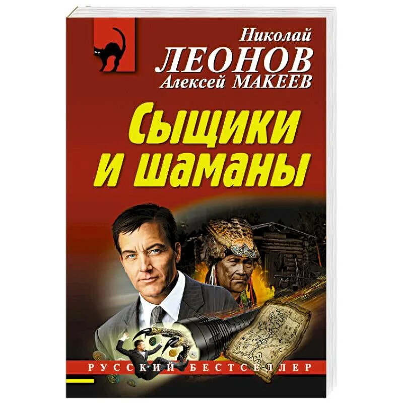 Аудиокниги детективы леонова слушать. Детективы Леонова. Аннотация Леонов сыскари. Леонов ї Макеев детективы.