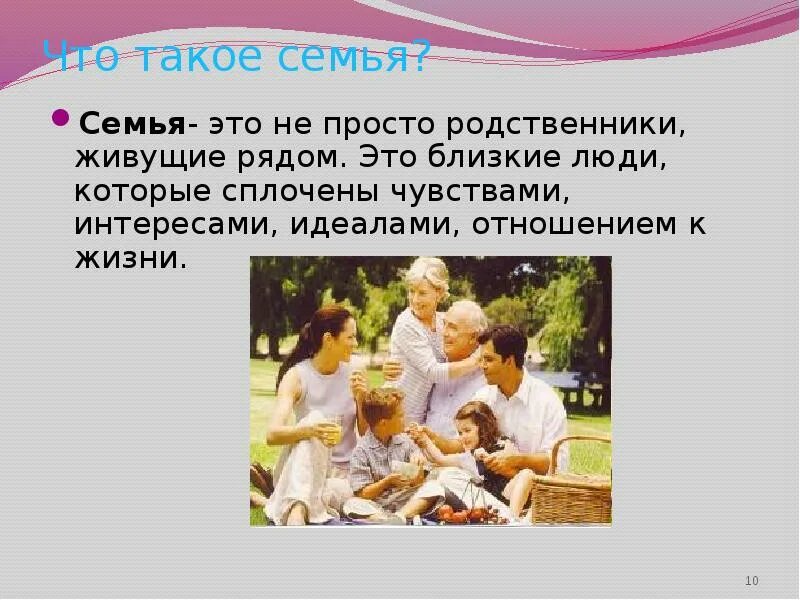 Презентация семья и семейные отношения 6 класс. Мир в семье. Мир в семье семья в мире. Семья этотне просто родственники это. Идеал отношения к ребенку.