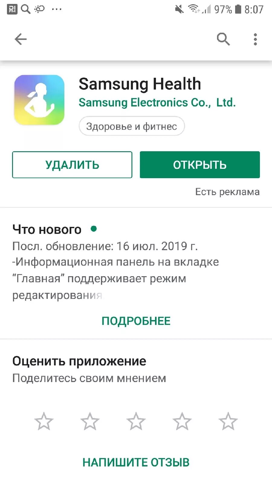 Самсунг health что за приложение. Самсунг health что за приложение. Samsung health для андроид. Самсунг health что за приложение. Здоровье самсунг.