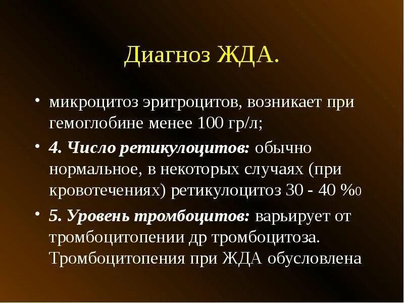 Уровень гемоглобина при железодефицитной анемии. Ретикулоциты при жда. Ретикулоциты при железодефицитной анемии. Число ретикулоцитов при железодефицитной анемии. Уровень ретикулоцитов при железодефицитной анемии.