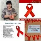 Акция посвященная всемирному дню борьбы со спидом. Акция красная ленточка буклет. акция красная ленточка ко дню борьбы со спидом. акция красная лента 1 декабря. красная ленточка акция памятка.