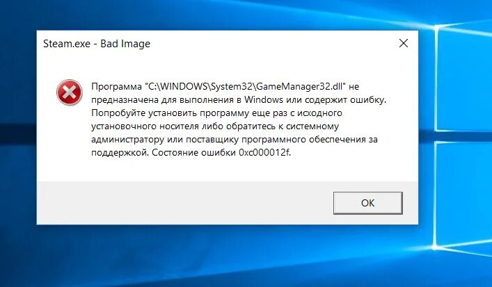 Ошибка Bad image. Программа не предназначена для выполнения Windows или содержит ошибку. Windows Bad image. Вирус Bad image. Автоматическое выполнение для windows версии 14.11