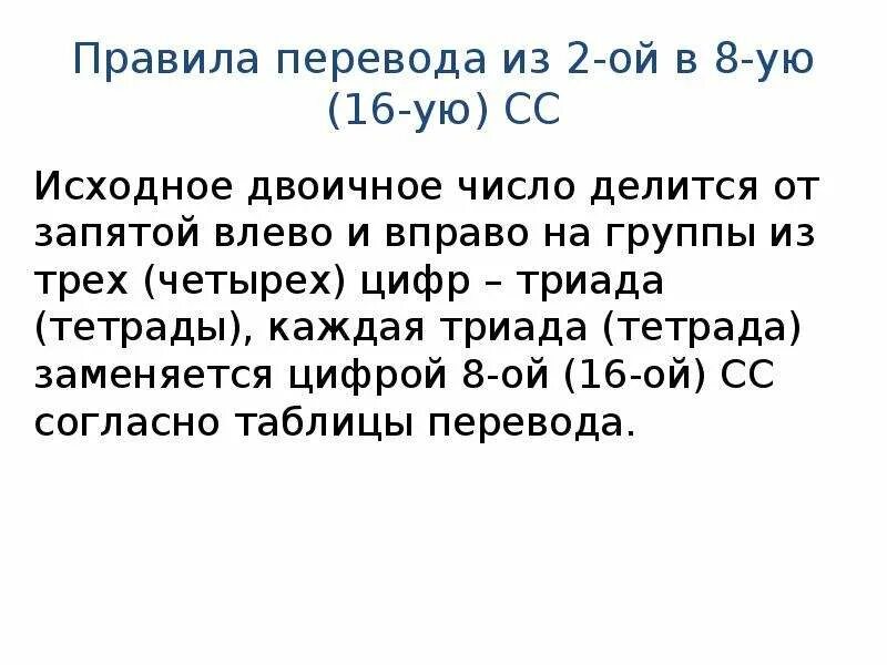 Таблица тетрад и триад информатика. Таблица триад. Триады и тетрады системы счисления. Таблица триод и тетрад. 57 перевести в двоичную систему счисления.