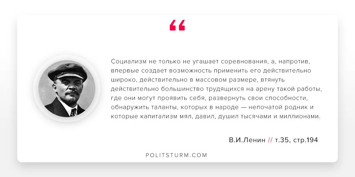 Цитаты Ленина о социализме. Высказывание в. и. Ленина о социализме. Цитаты Ленина о капитализме. Ленин о капитализме.