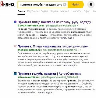 Приметы птичка накакала на руку