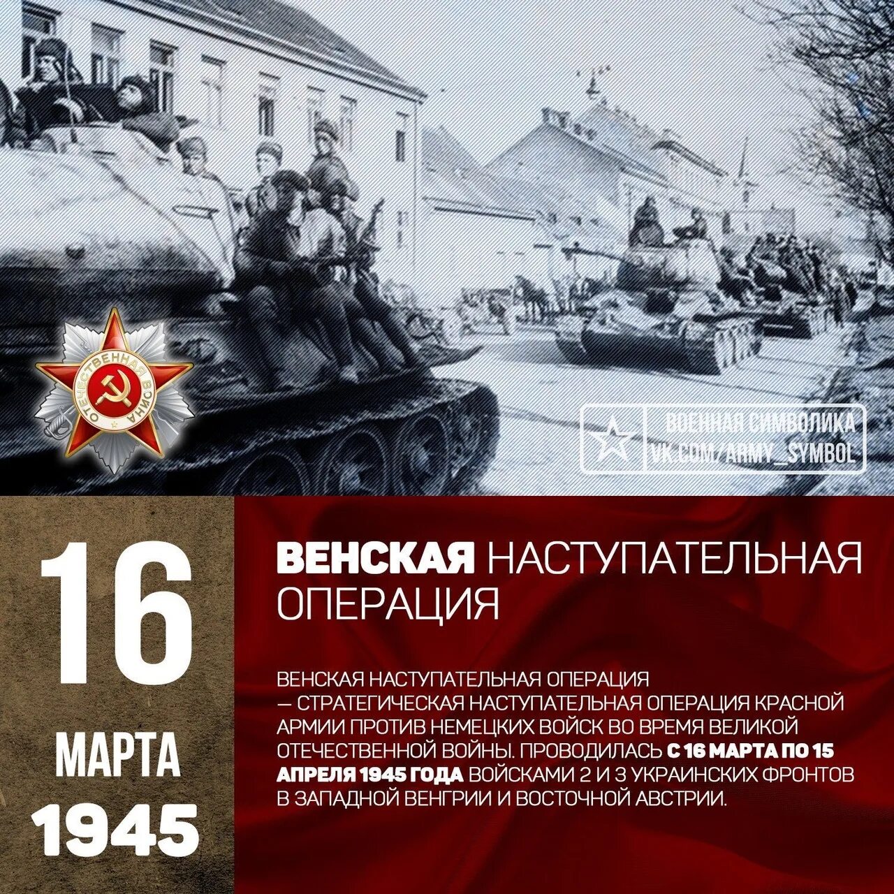 Операция 16 апреля 1945