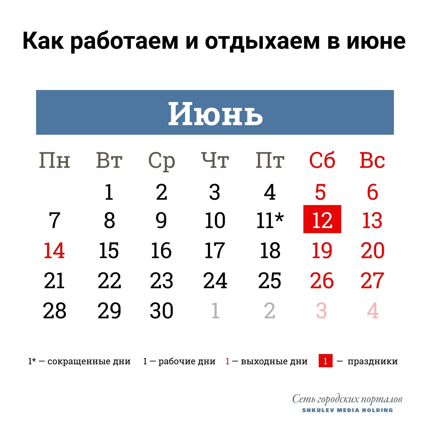 Праздничные выходные в июне в россии