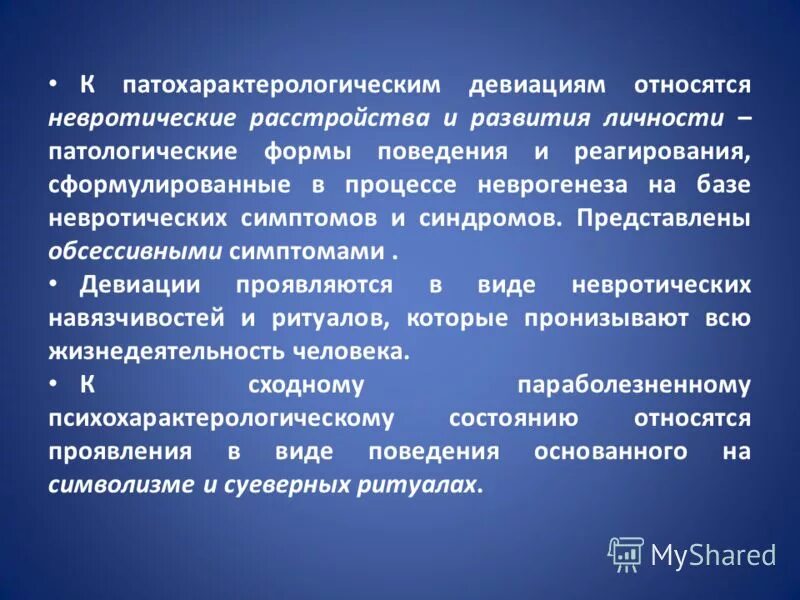 Патохарактерологический тип поведения примеры из фильмов Влияние биологических и психологических особенностей индивида на склонность к от