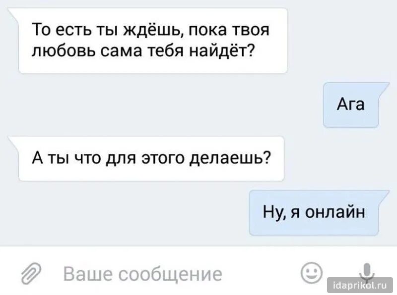 Пока твое время. Любовь сама тебя найдет. Любовь тебя найдет. В активном поиске. Смешные картинки в активном поиске.