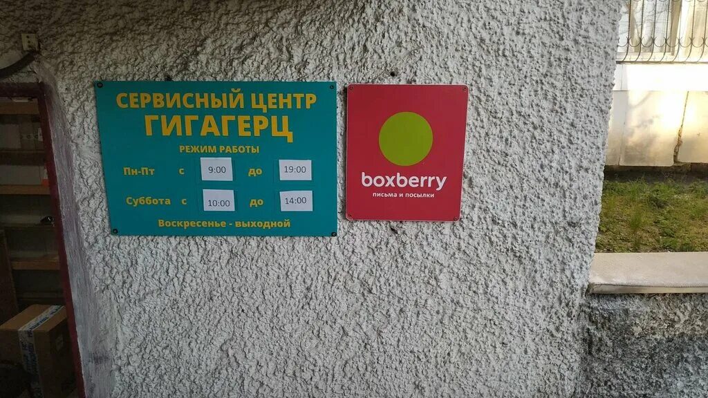 Боксберри симферополь. Boxberry Симферополь. Ул Стахановцев Симферополь. Стахановцев 3 Симферополь. Boxberry Симферополь Стахановцев.