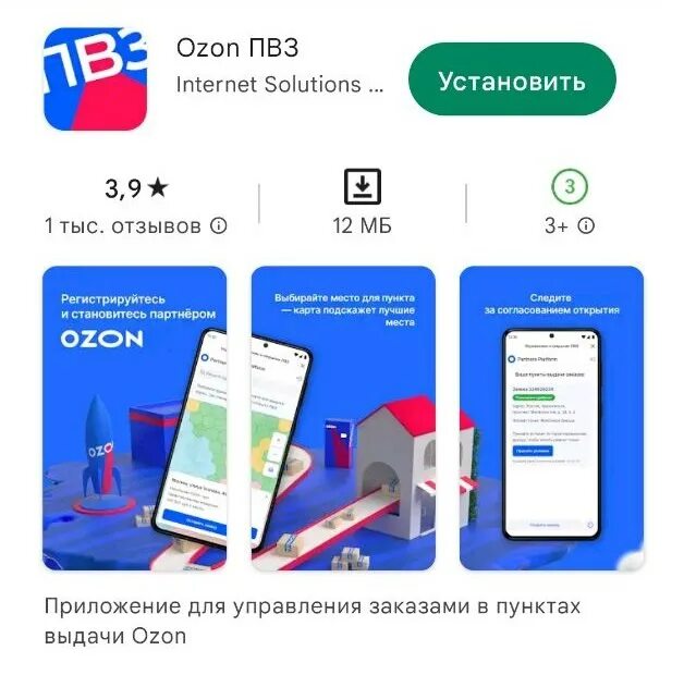 Приложение для пвз озон. Приложение для пвз озон